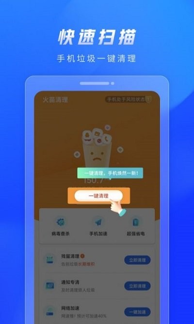火苗清理v1.0.0截图2