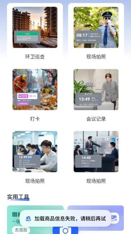 夸夸水印相机老版本v1.0.0截图4