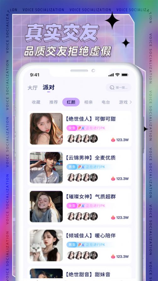 TK语音免费版v1.0.8.1截图2