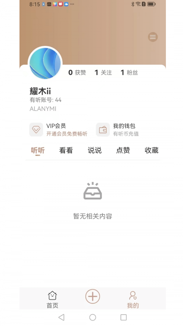 有听故事圈官网版v1.0.1截图1