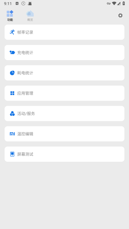 骁龙工具箱无会员v8.3.7截图2