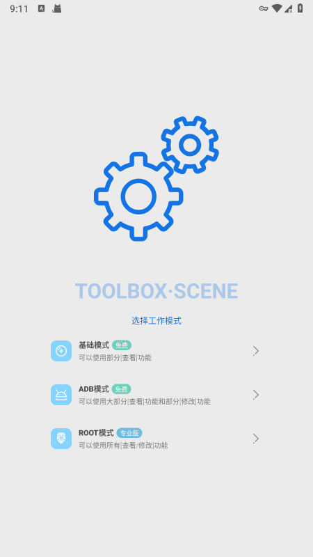 骁龙工具箱无会员v8.3.7截图3
