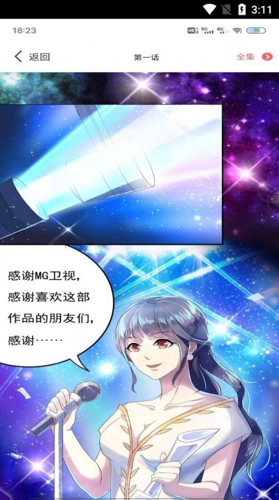 全本漫画大全安卓版v1.0.3截图2