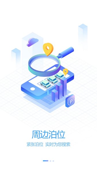 岱山智慧停车v1.0.4截图2