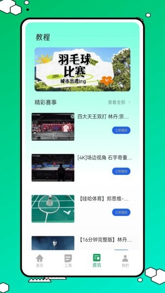球搭子正式版v1.0.2截图2