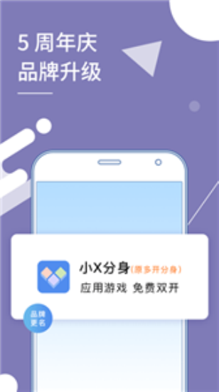 小x分身改定位v19.1截图2