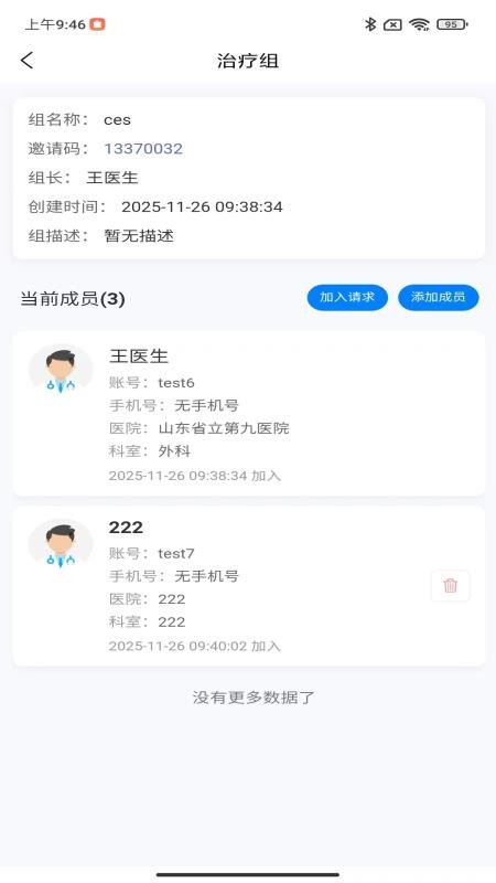 DASS医生助手正式版v0.0.4截图4