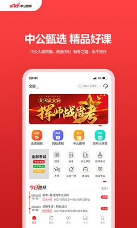 中公教育官网版v7.20.23截图2