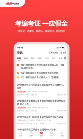 中公教育官网版v7.20.23截图3