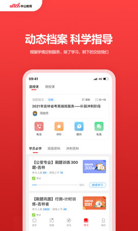 中公教育官网版v7.20.23截图4