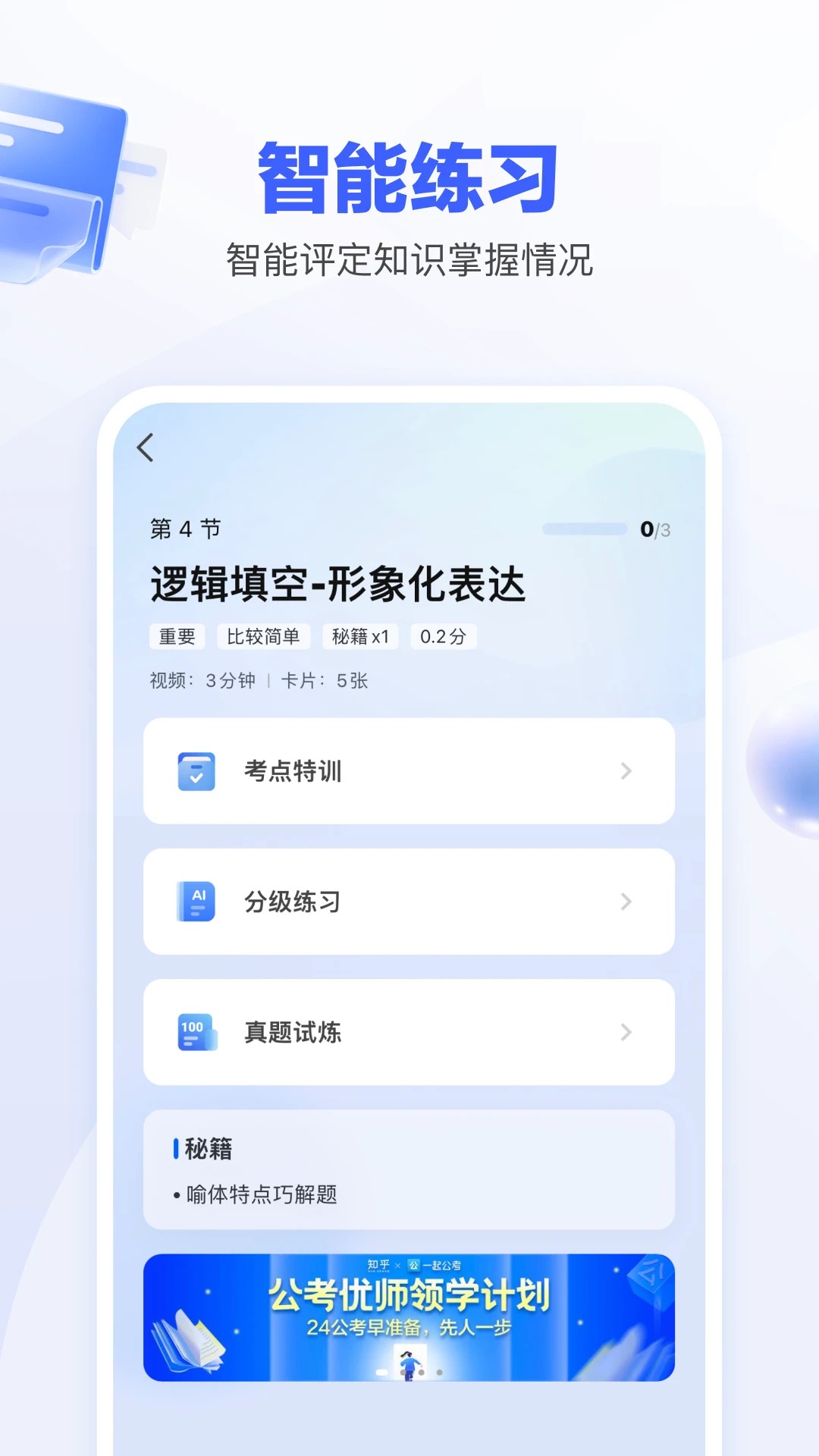 一起公考AI课v2.11.0截图3