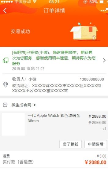 淘宝订单模拟器官网版v2.05截图1