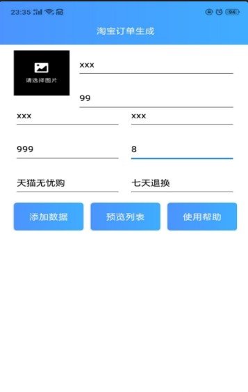 淘宝订单模拟器官网版v2.05截图3