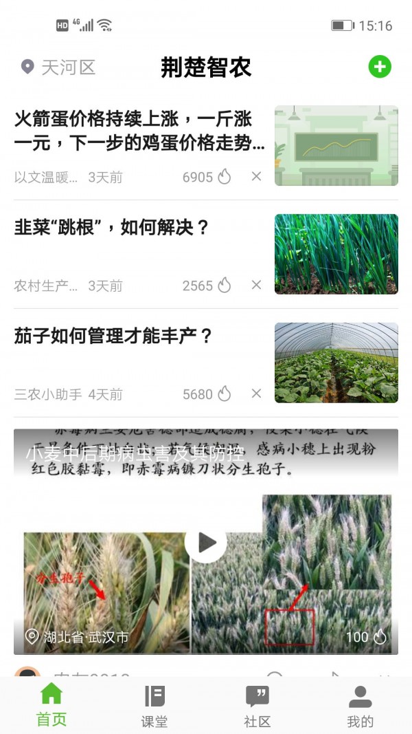 荆楚智农v1.0.4截图1