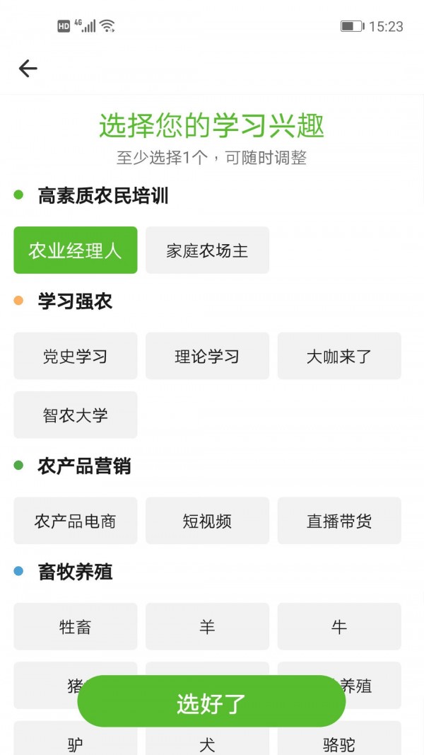 荆楚智农v1.0.4截图3