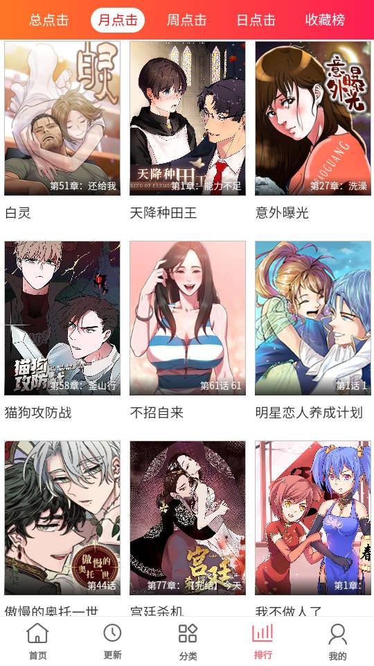 多漫吧漫画安卓版v1.17截图5