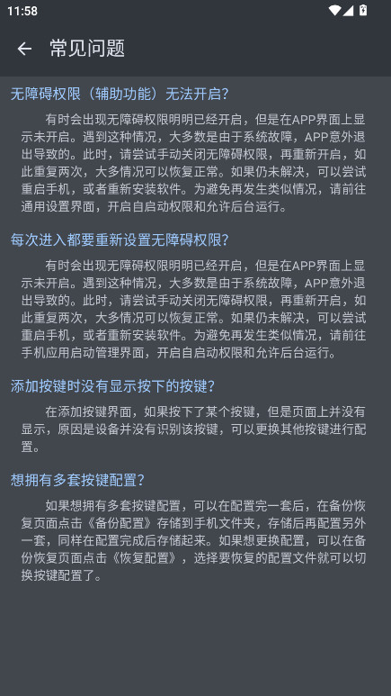 按键映射器纯净版v1.0.1截图5