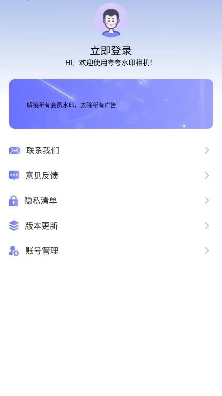 夸夸水印相机安卓版v1.0.0截图1