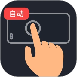 多指连点器官网版v4.0.0