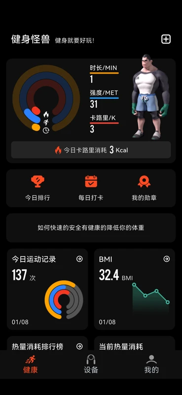 健身怪兽官网版v1.0.57截图3