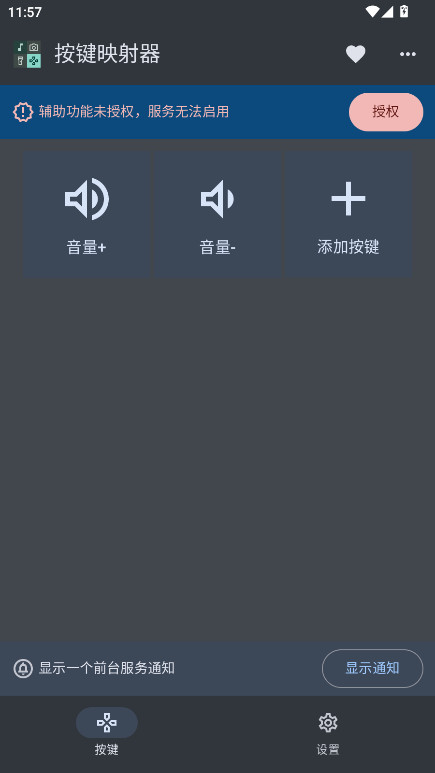 按键映射器v1.0.1截图2