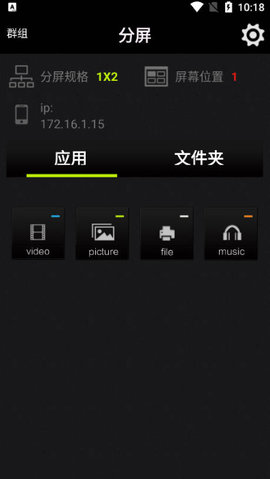 分屏大师手机官网版v1.1截图1