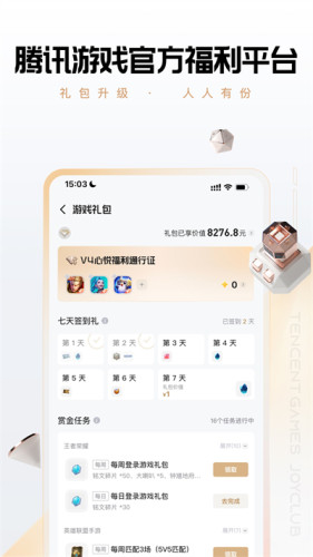 腾讯心悦俱乐部老版本v6.3.6.50截图2