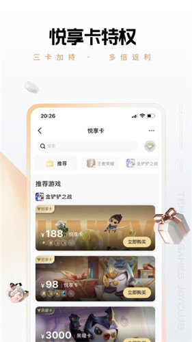 腾讯心悦俱乐部老版本v6.3.6.50截图3