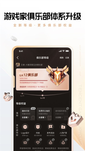腾讯心悦俱乐部老版本v6.3.6.50截图4