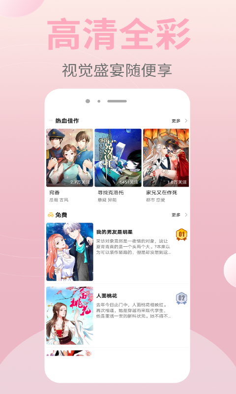 皮皮漫画大全v2.0.4截图3
