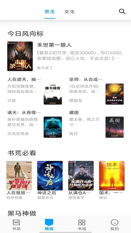 宝书阁正式版v1.0.1截图3