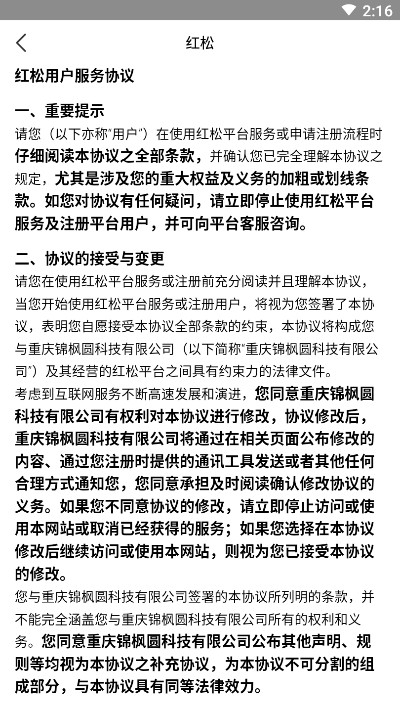 红松在线教育v1.7.11截图1