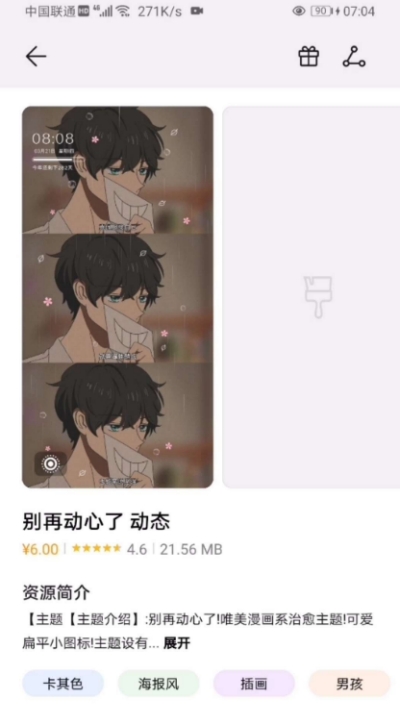 Themes免费版v11.0.9.306截图2