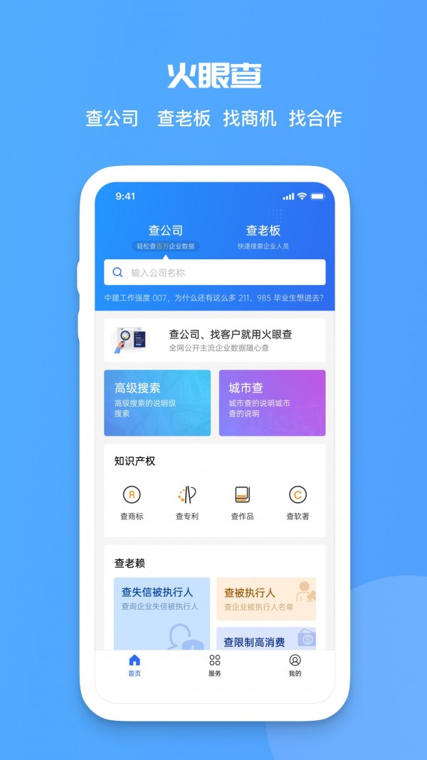 火眼查v1.0.4截图1