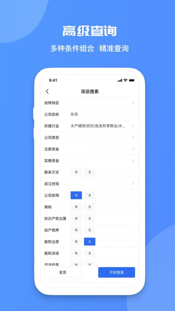 火眼查v1.0.4截图3