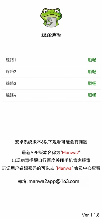 蛙漫wanna2安卓正版v1.3截图2