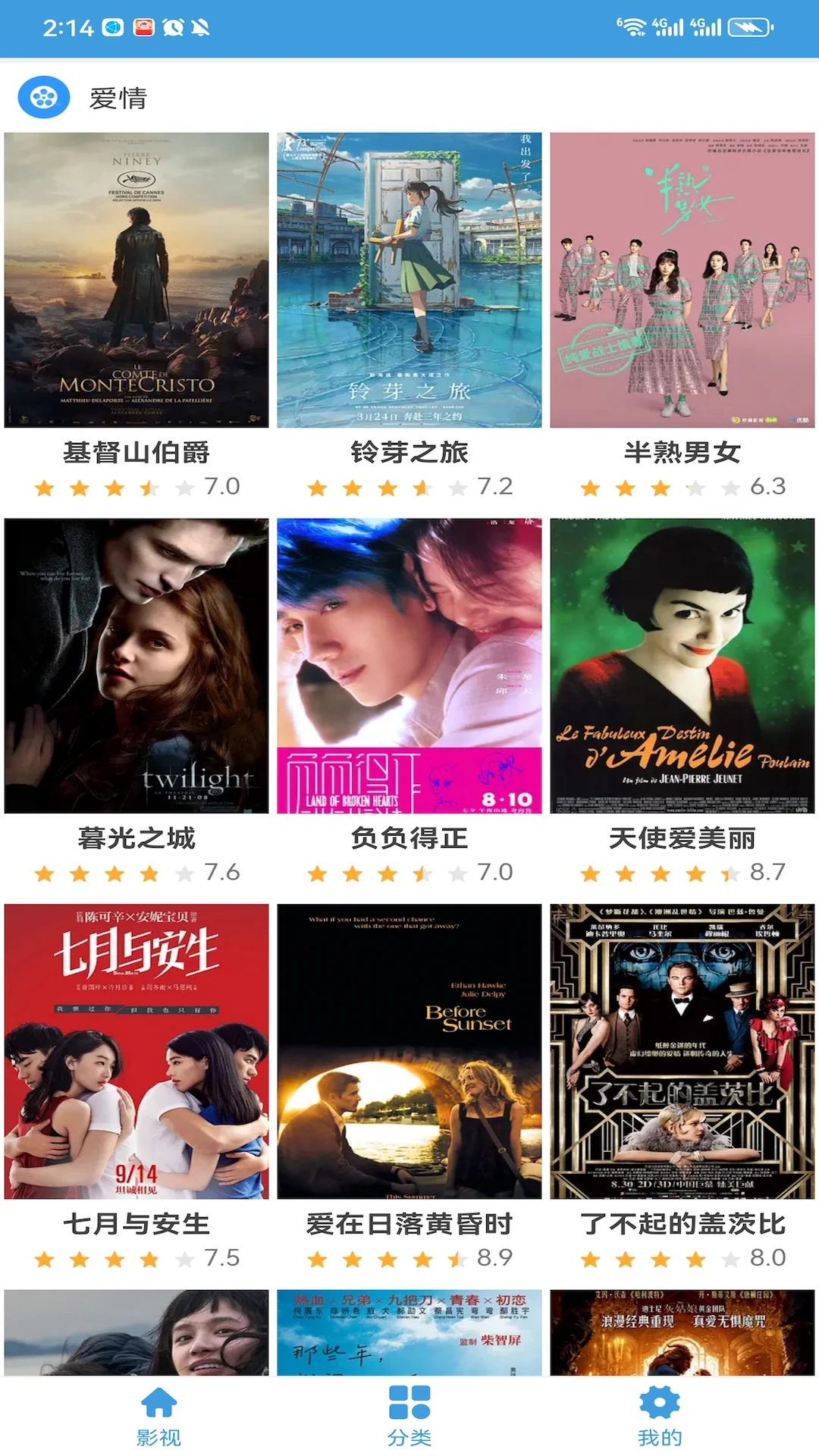 影视大全多多无会员v4截图4