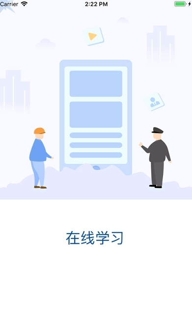 网络课堂v1.1.3截图2