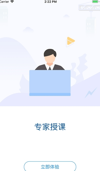 网络课堂v1.1.3截图3