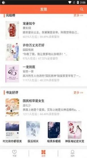 欢阅小说安卓版v1.3截图1