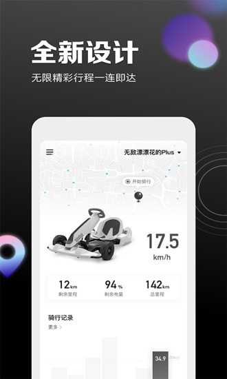 九号出行免费版v5.7.8截图1