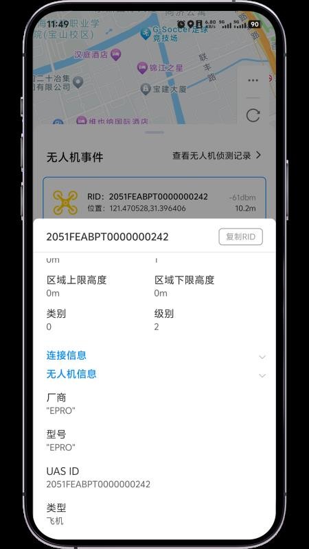 低空卫士v1.7.4截图1