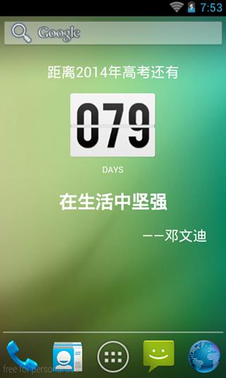 高考倒计时安卓版v1.3.6截图1