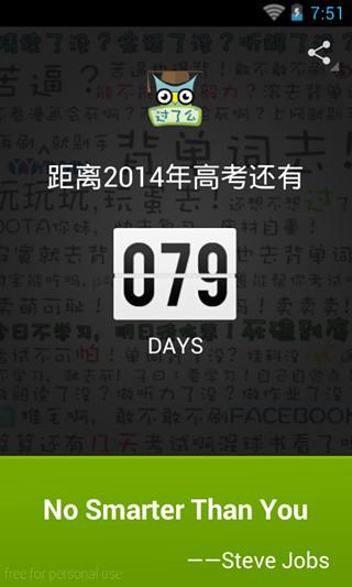 高考倒计时安卓版v1.3.6截图2