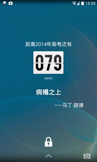 高考倒计时安卓版v1.3.6截图3