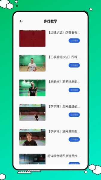 球搭子全新版本v1.0.2截图3