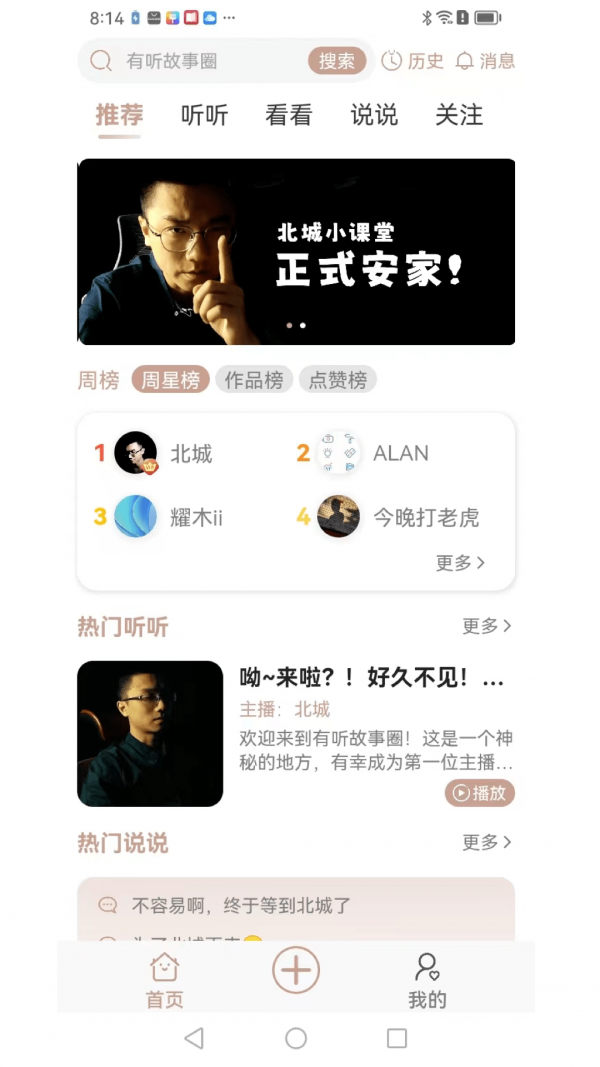 有听故事圈v1.0.1截图4