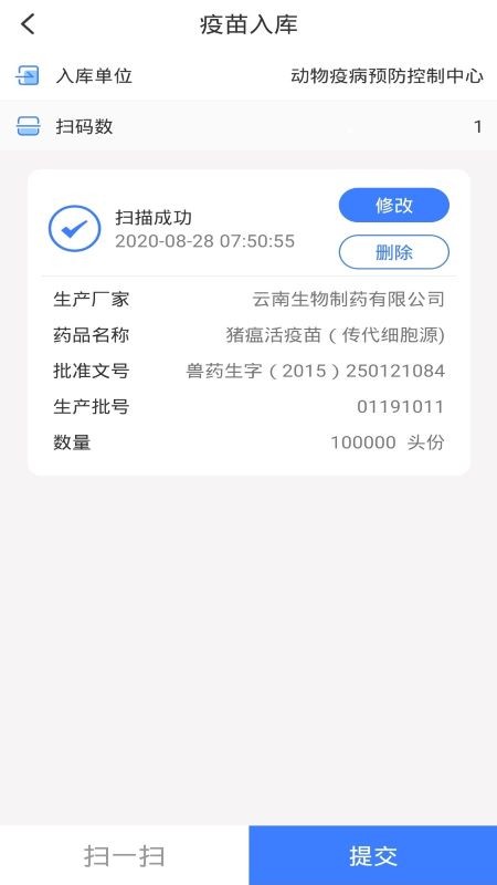 防疫通免费版v2.0.4截图3