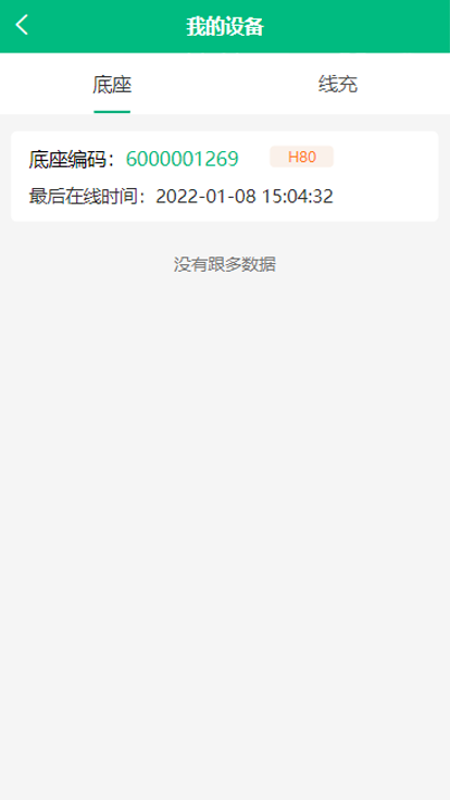 盒力充商家端老版本v1.1.04截图1