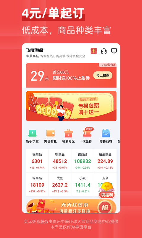 飞猪淘金v1.0.3截图2